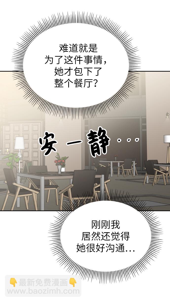 男星乖乖聽我話 - 第44話(1/2) - 1