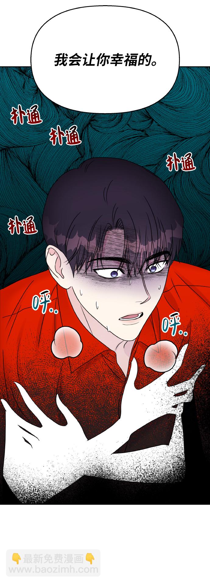 男星乖乖聽我話 - 第44話(1/2) - 5