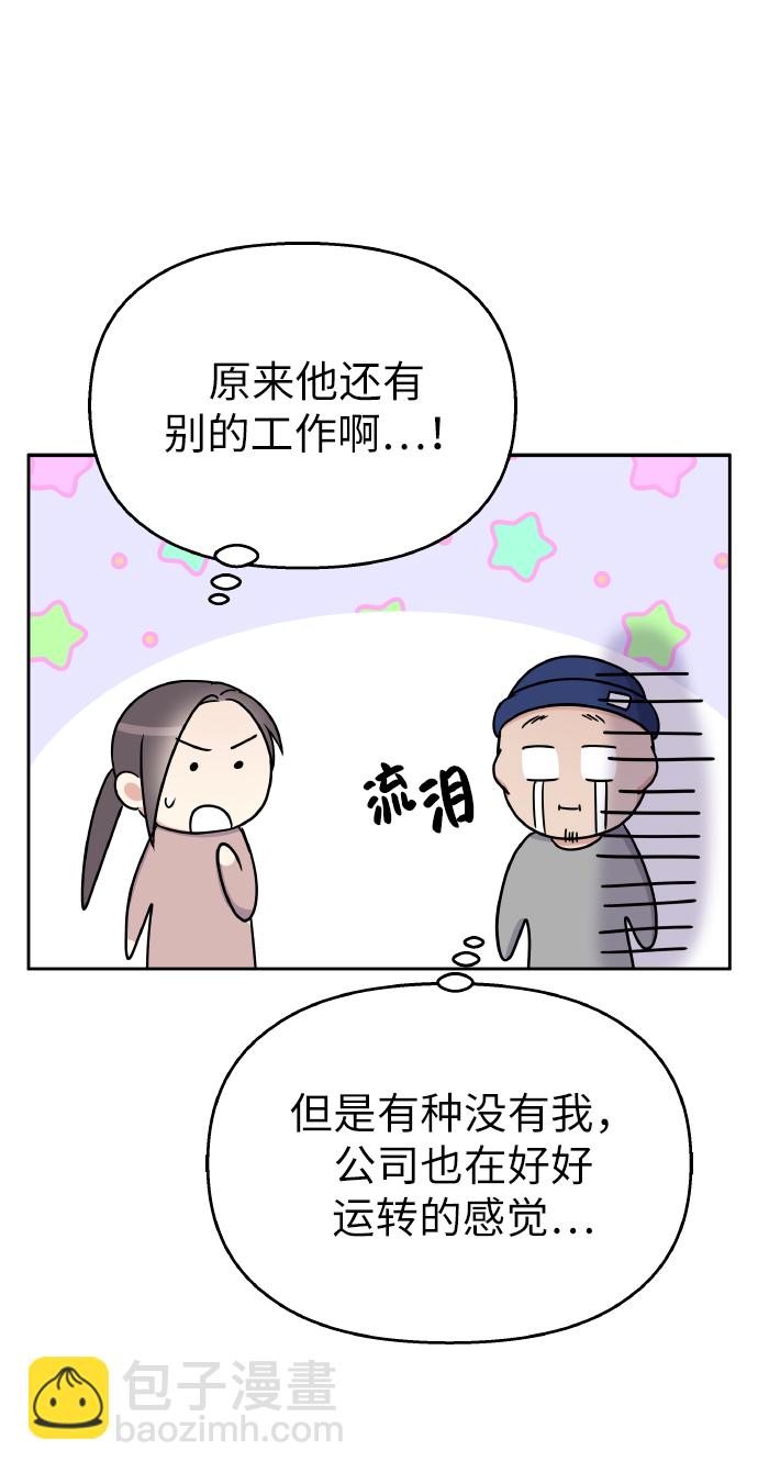 男星乖乖聽我話 - 第44話(1/2) - 3