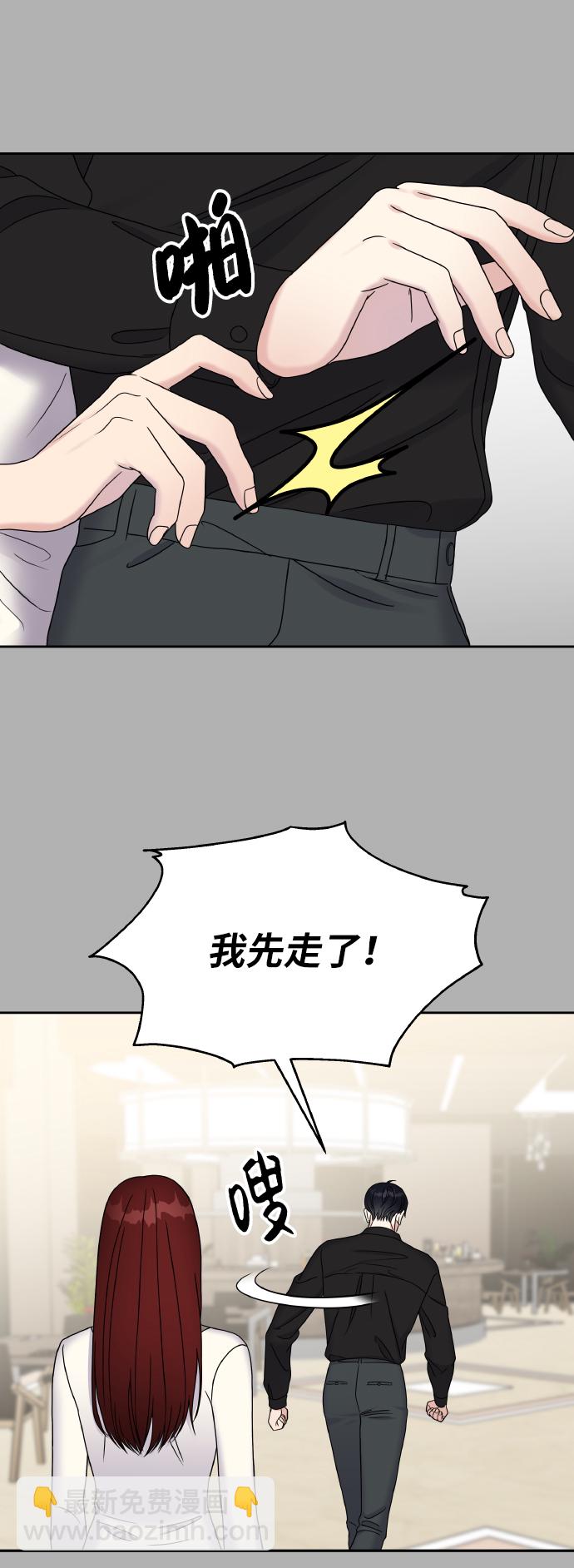 男星乖乖聽我話 - 第44話(1/2) - 6