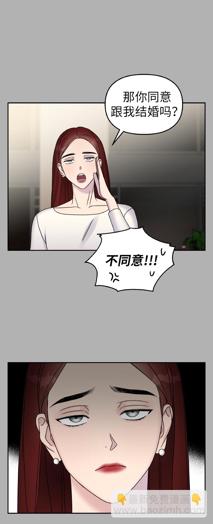 男星乖乖聽我話 - 第44話(1/2) - 7