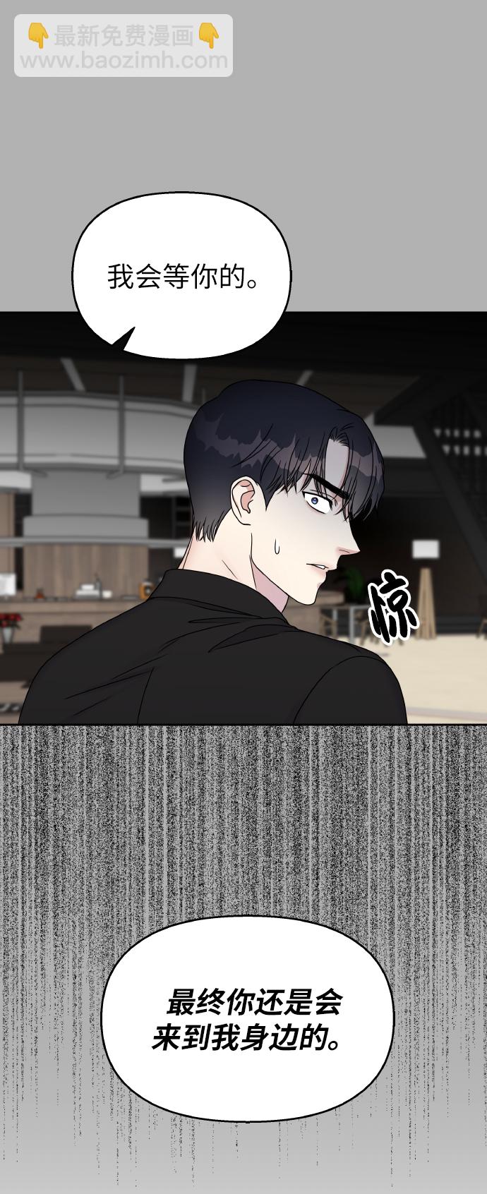 男星乖乖聽我話 - 第44話(1/2) - 8