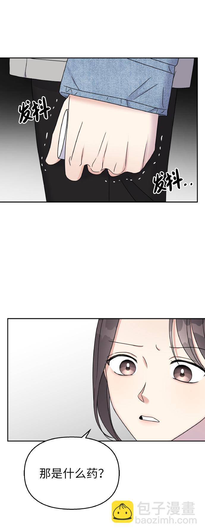 男星乖乖聽我話 - 第44話(2/2) - 2