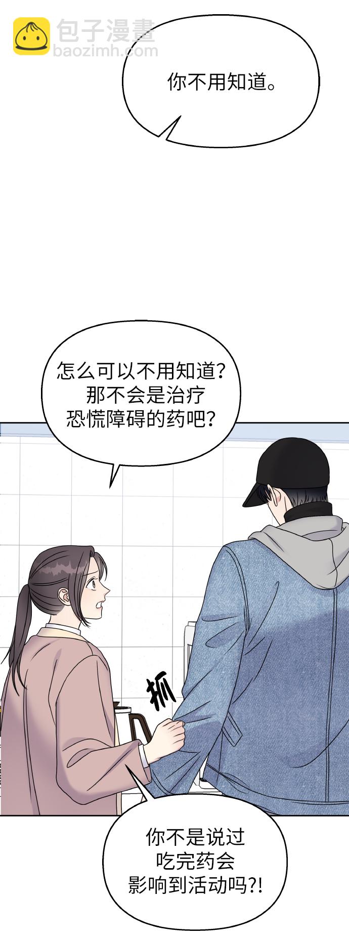 男星乖乖聽我話 - 第44話(2/2) - 3