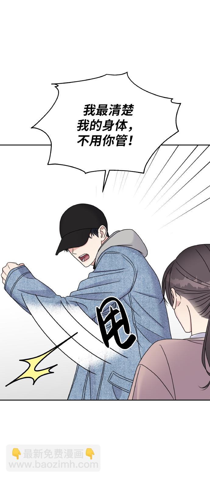 男星乖乖聽我話 - 第44話(2/2) - 4