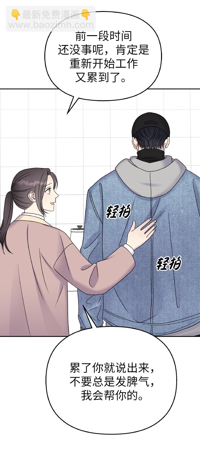 男星乖乖聽我話 - 第44話(2/2) - 2