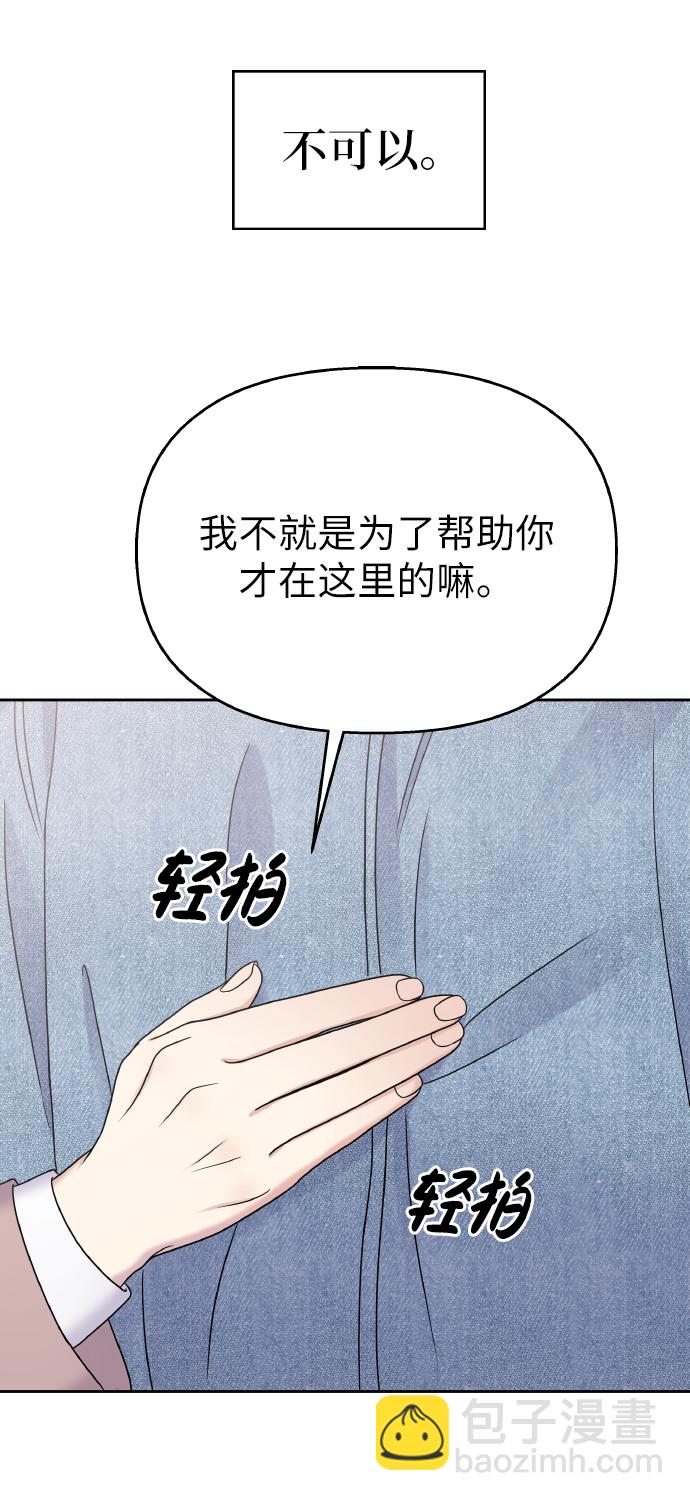 男星乖乖聽我話 - 第44話(2/2) - 3