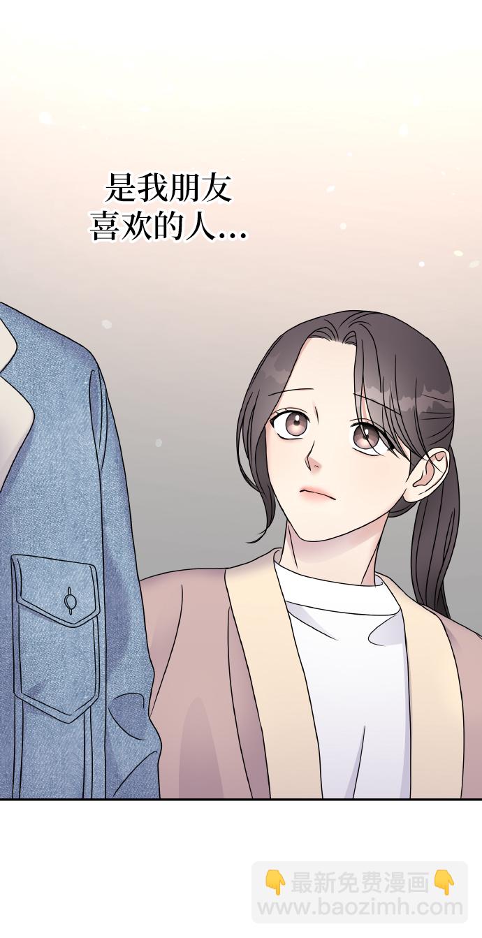 男星乖乖聽我話 - 第44話(2/2) - 5