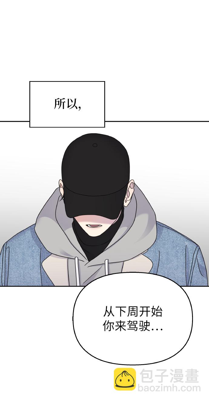 男星乖乖聽我話 - 第44話(2/2) - 1