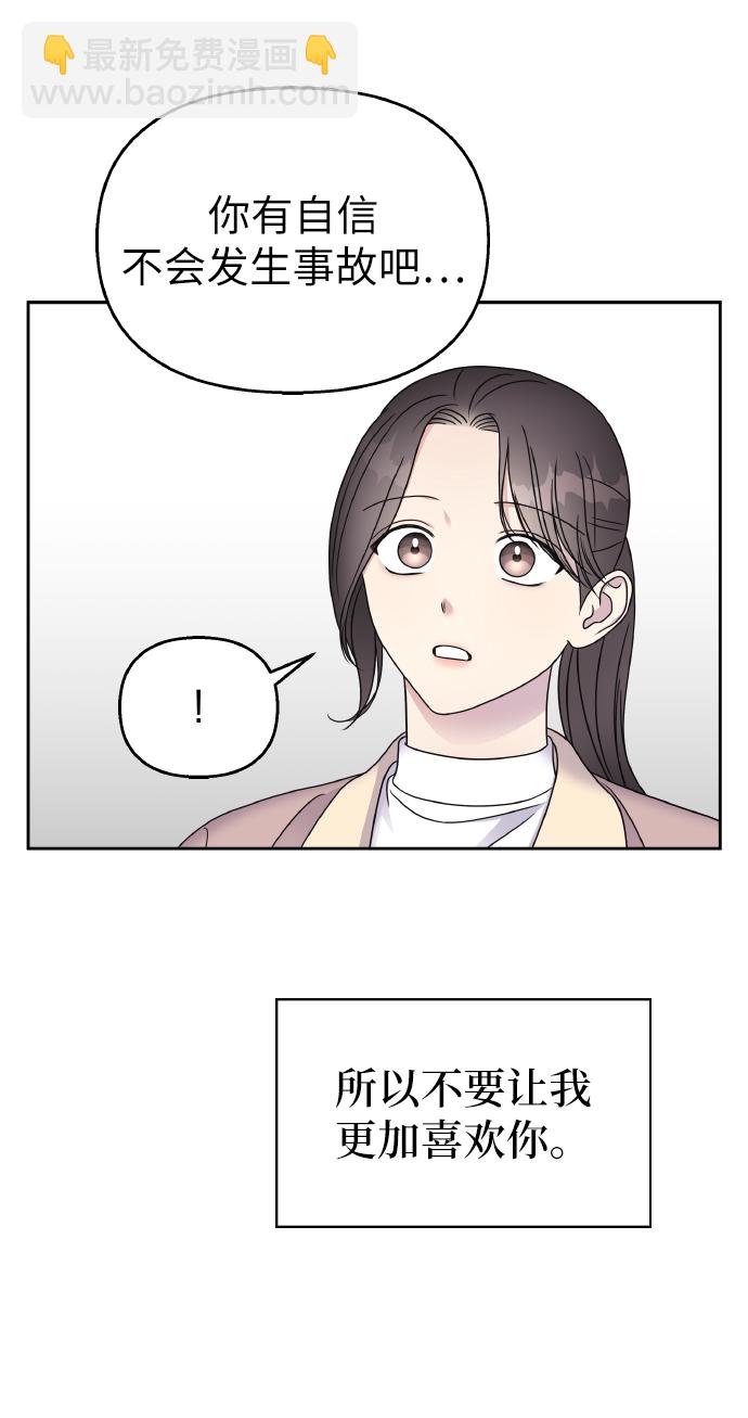 男星乖乖聽我話 - 第44話(2/2) - 2