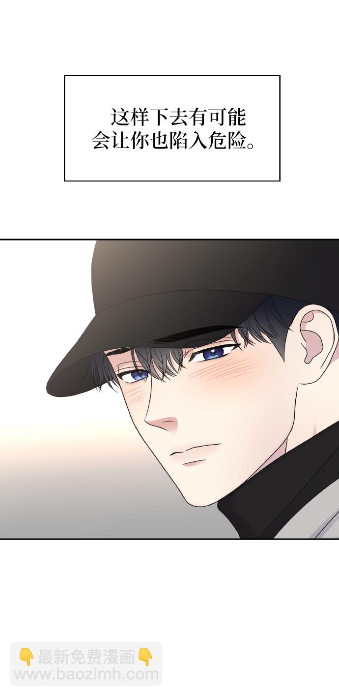 男星乖乖聽我話 - 第44話(2/2) - 4