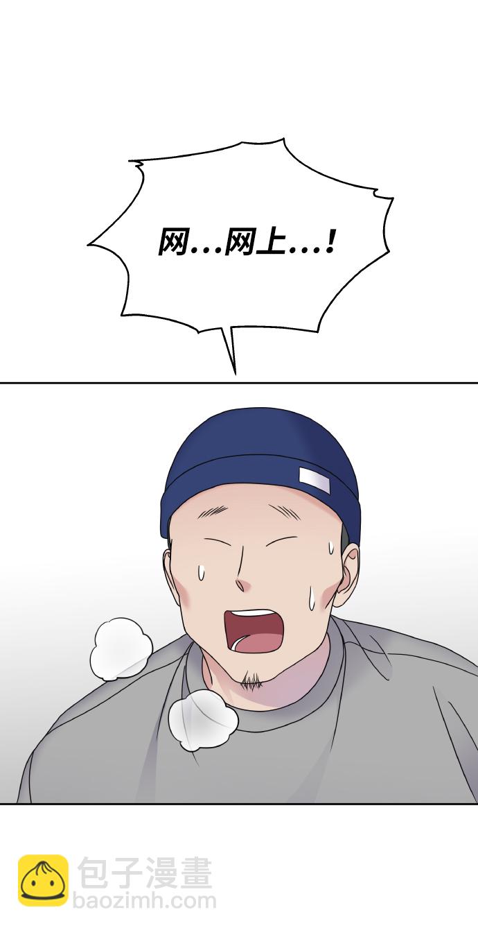 男星乖乖聽我話 - 第44話(2/2) - 1