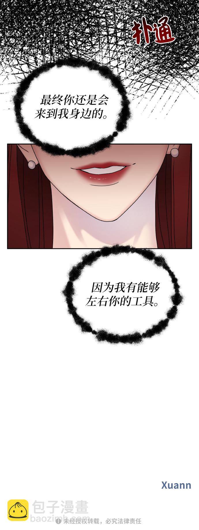 男星乖乖聽我話 - 第44話(2/2) - 3