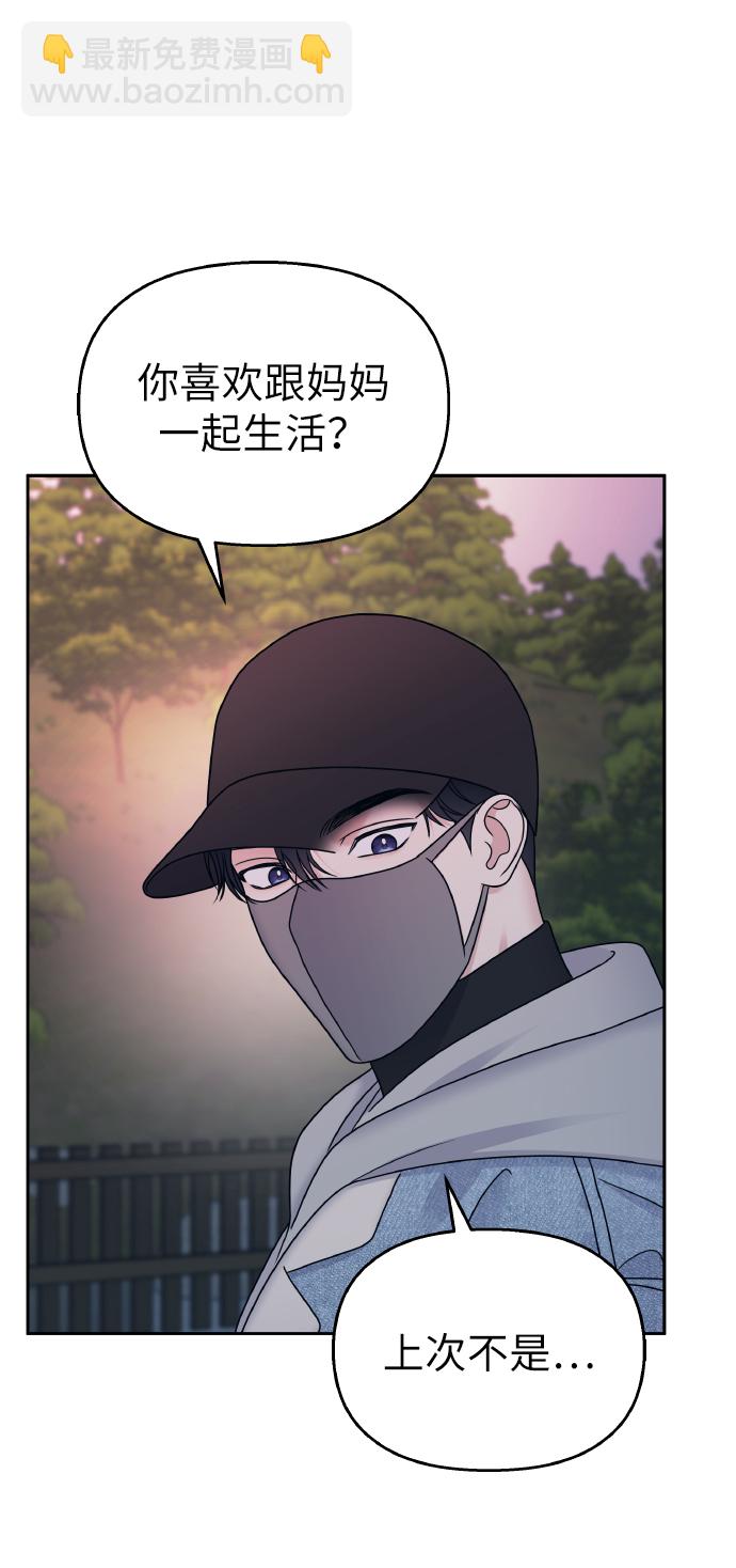 男星乖乖聽我話 - 第46話(1/2) - 3