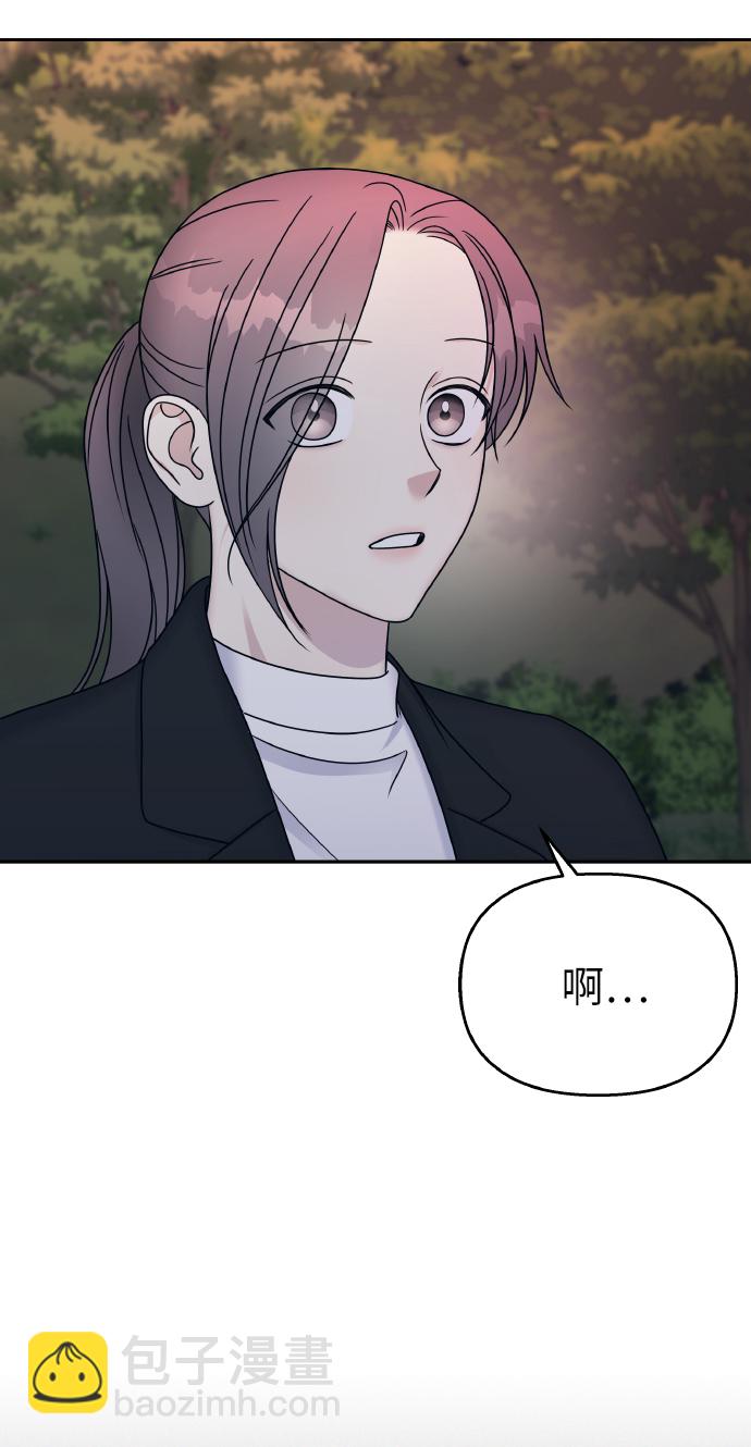 男星乖乖聽我話 - 第46話(1/2) - 4