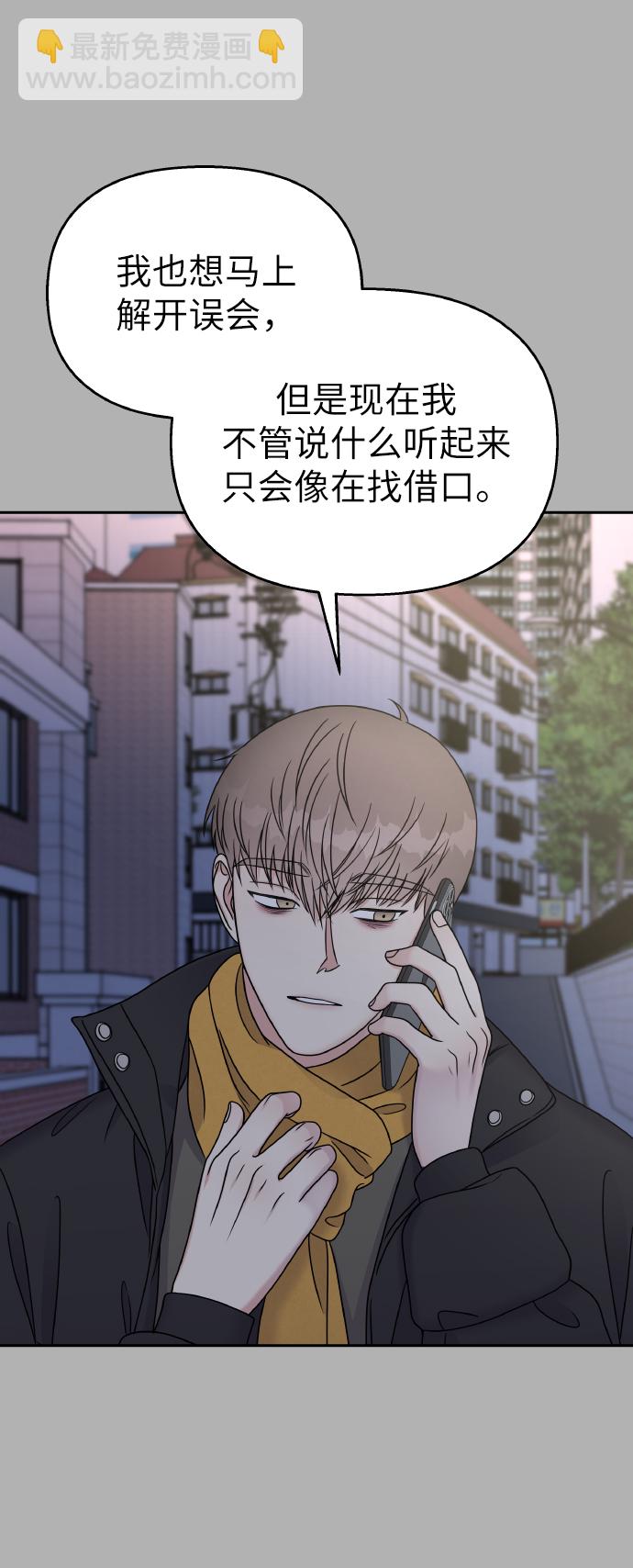 男星乖乖聽我話 - 第46話(1/2) - 5