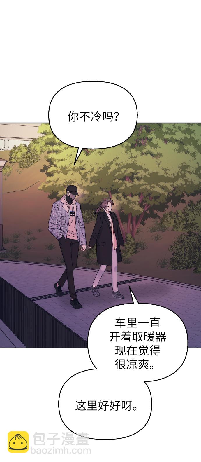 男星乖乖聽我話 - 第46話(1/2) - 4