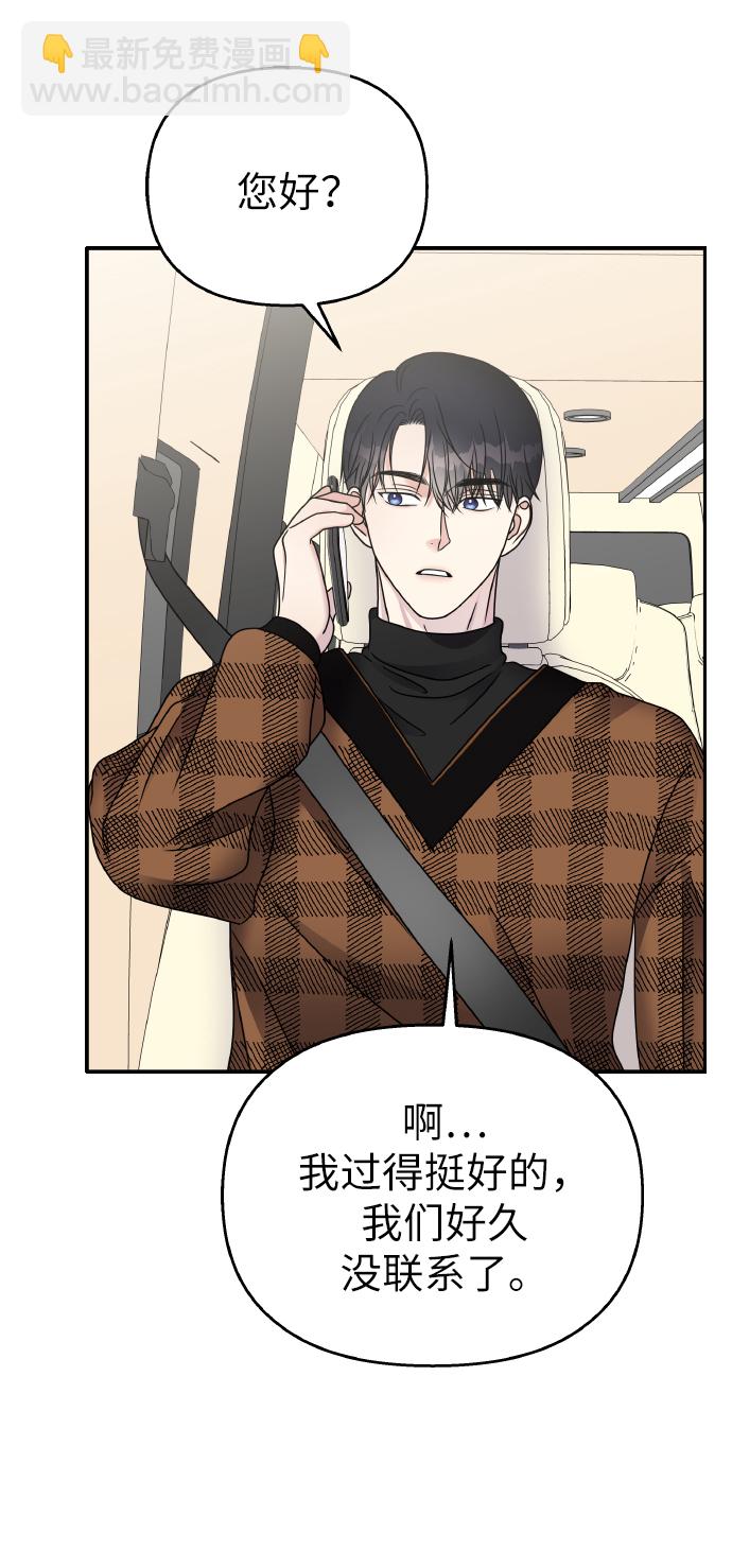 男星乖乖聽我話 - 第46話(1/2) - 4