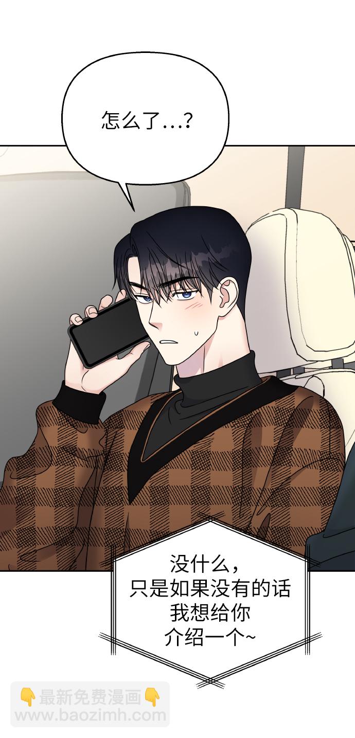 男星乖乖聽我話 - 第46話(1/2) - 7