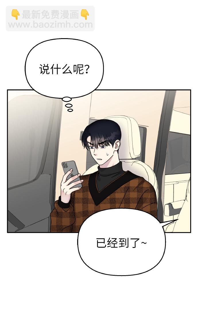 男星乖乖聽我話 - 第46話(1/2) - 2