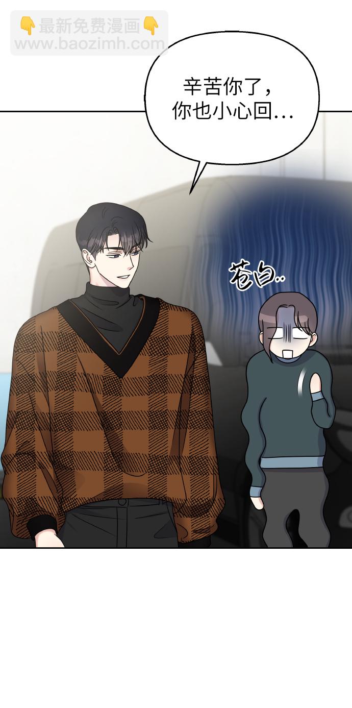 男星乖乖聽我話 - 第46話(2/2) - 2