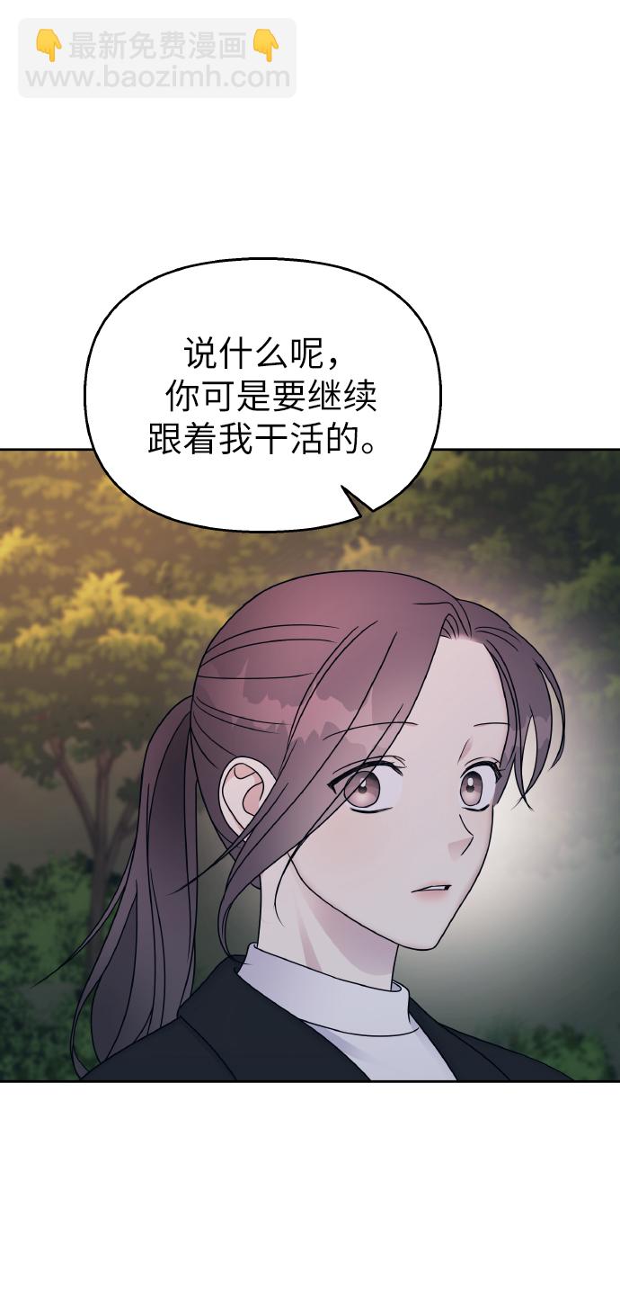 男星乖乖聽我話 - 第46話(1/2) - 8