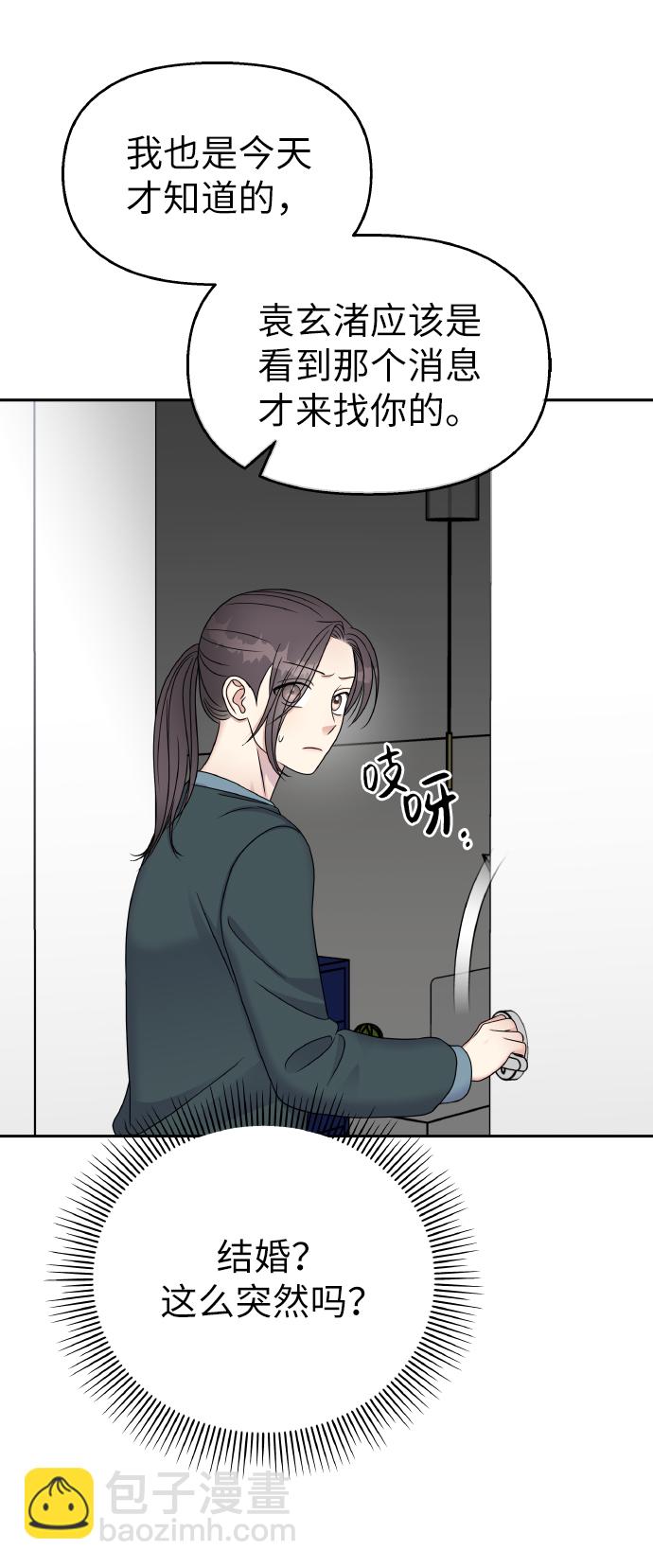 男星乖乖聽我話 - 第48話(1/2) - 4