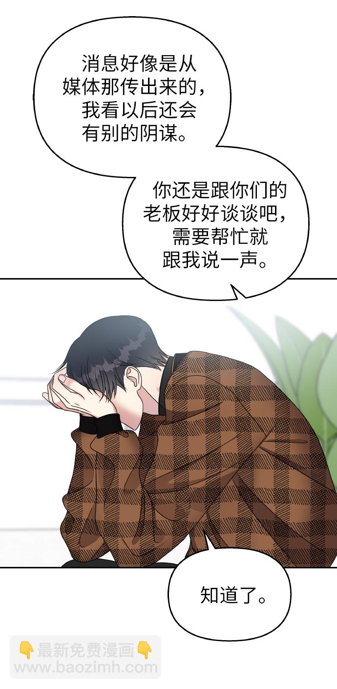 男星乖乖聽我話 - 第48話(1/2) - 1