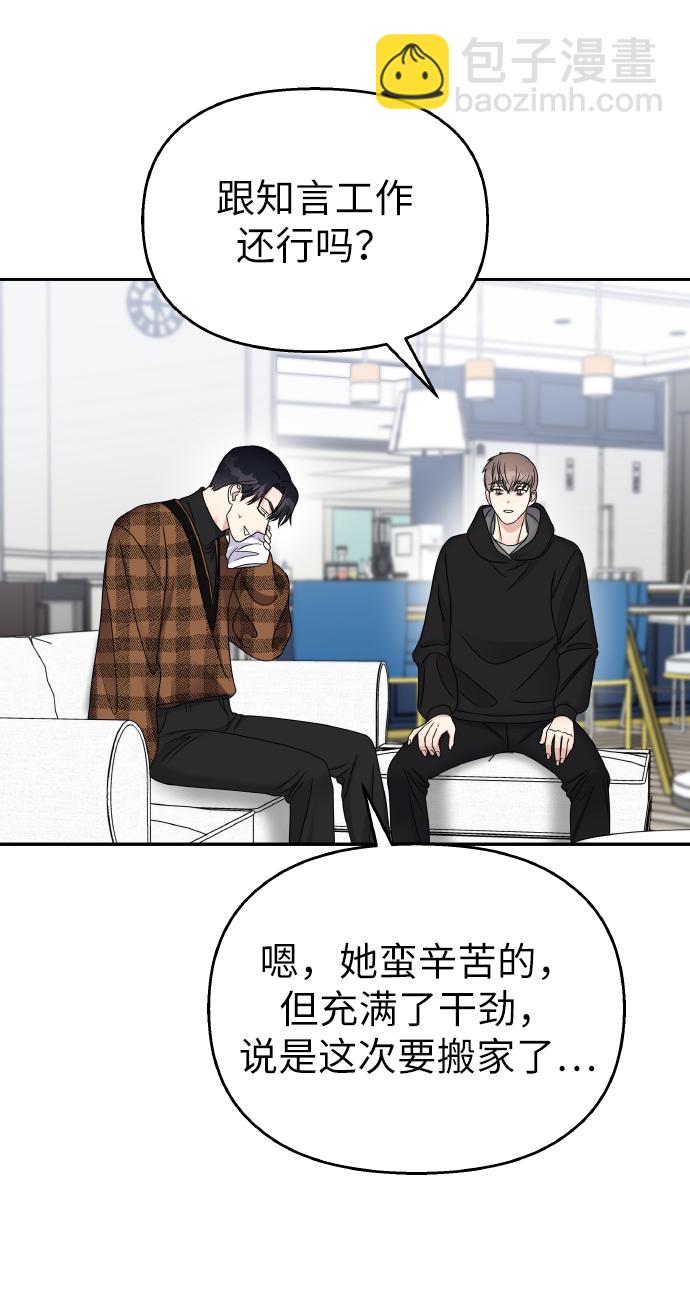 男星乖乖聽我話 - 第48話(1/2) - 4