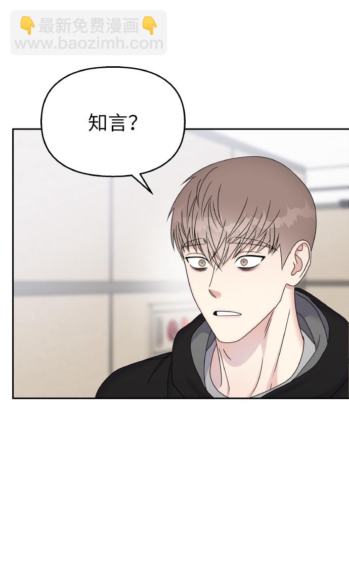 男星乖乖聽我話 - 第48話(1/2) - 3