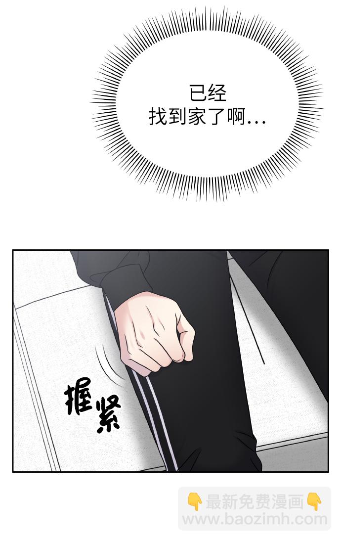 男星乖乖聽我話 - 第48話(1/2) - 6