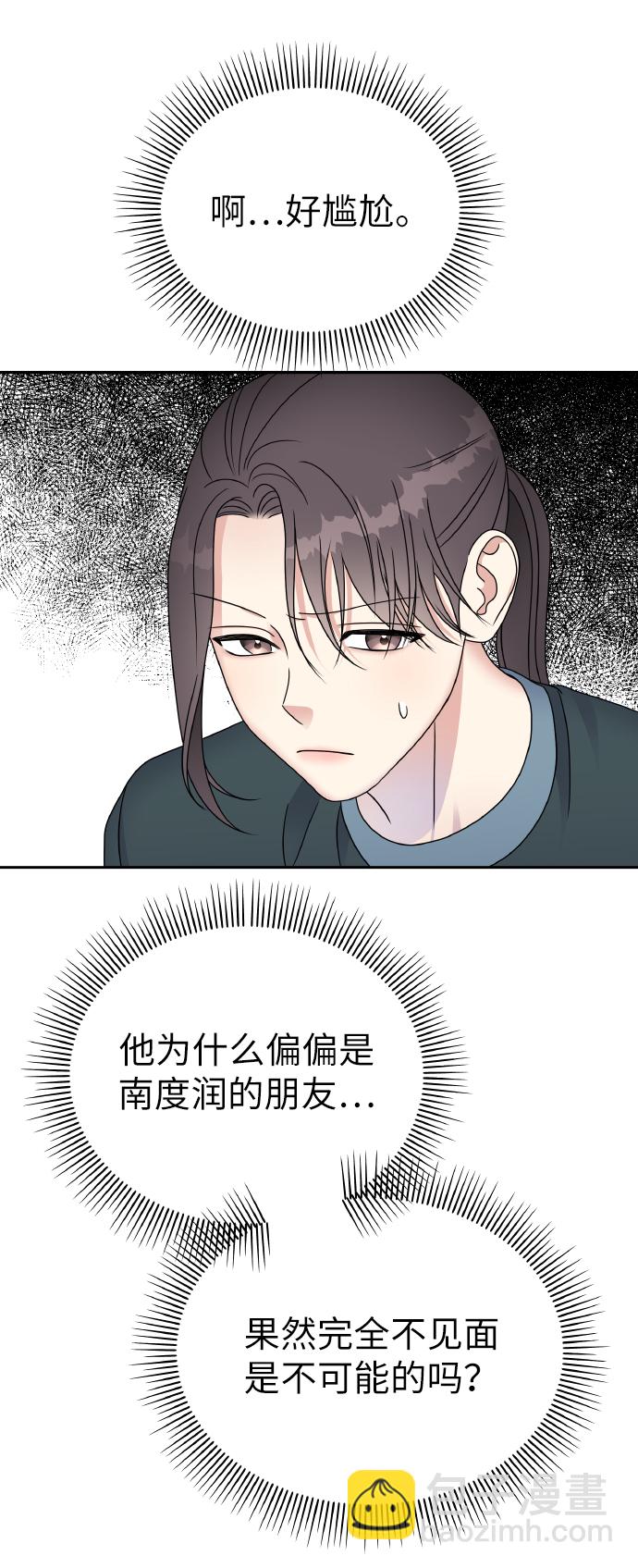 男星乖乖聽我話 - 第48話(1/2) - 6