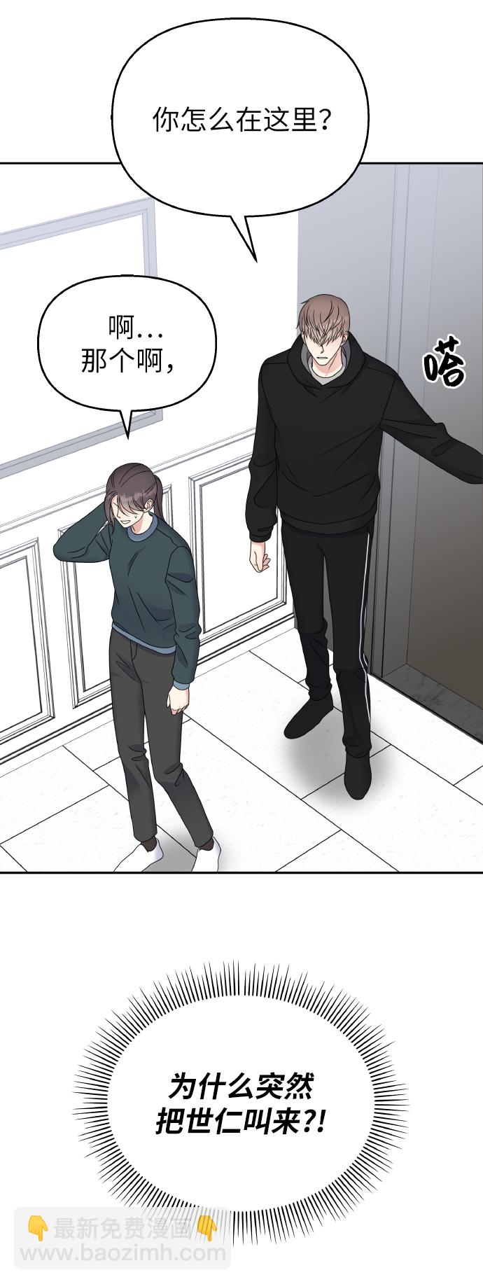 男星乖乖聽我話 - 第48話(1/2) - 4