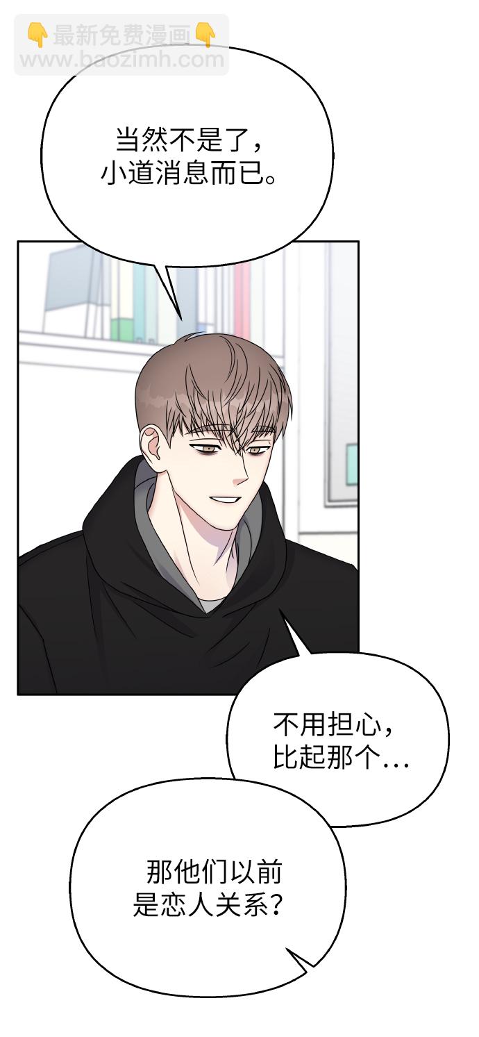 男星乖乖聽我話 - 第48話(1/2) - 1