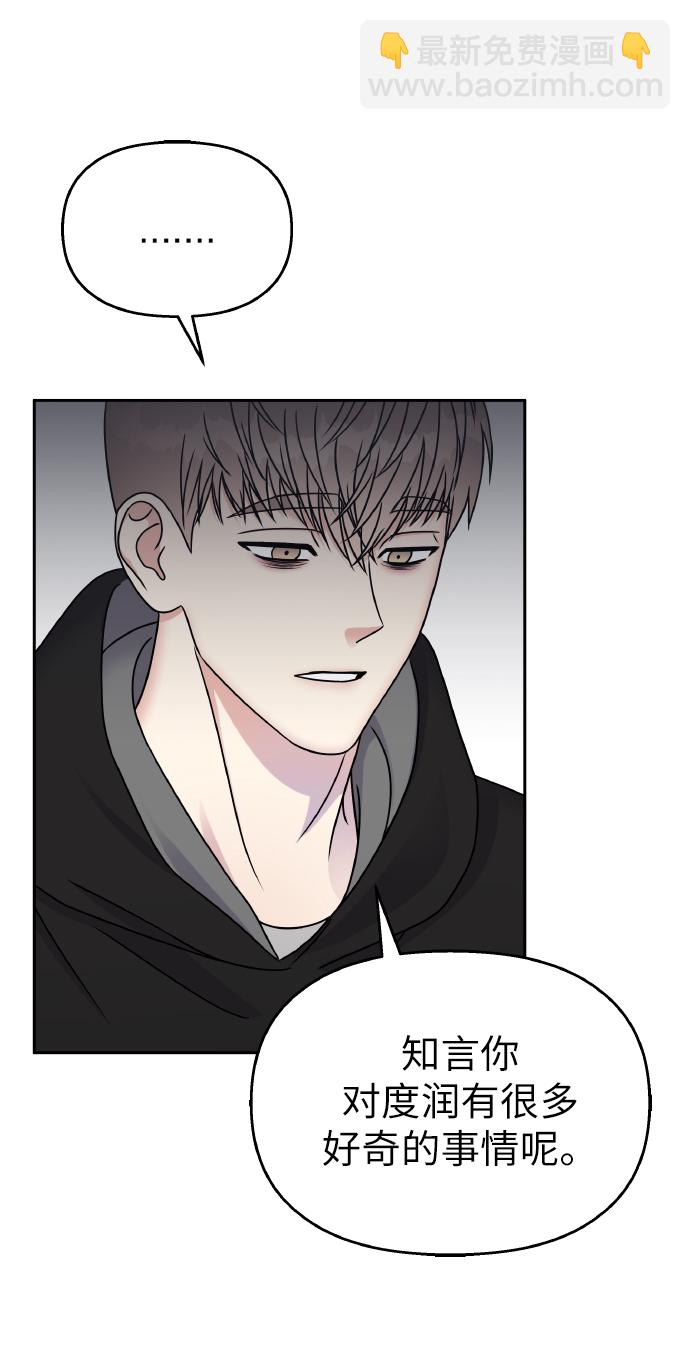 男星乖乖聽我話 - 第48話(1/2) - 3