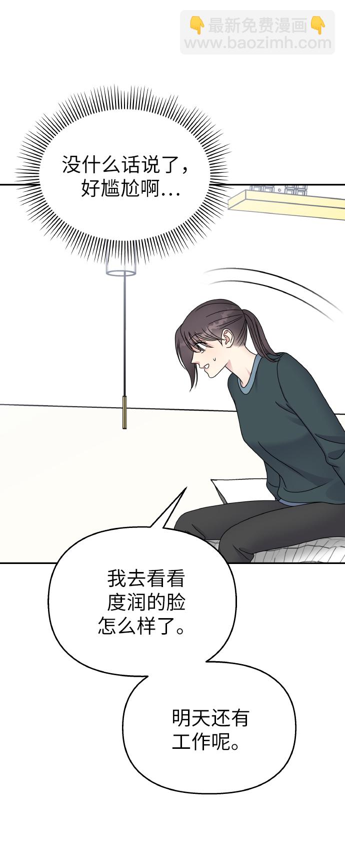 男星乖乖聽我話 - 第48話(1/2) - 5