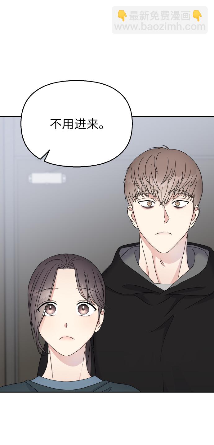 男星乖乖聽我話 - 第48話(1/2) - 5