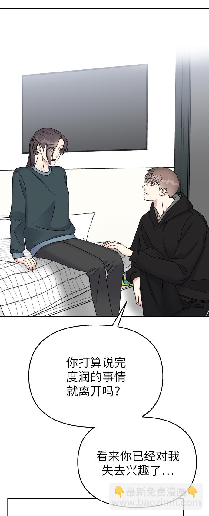 男星乖乖聽我話 - 第48話(1/2) - 2