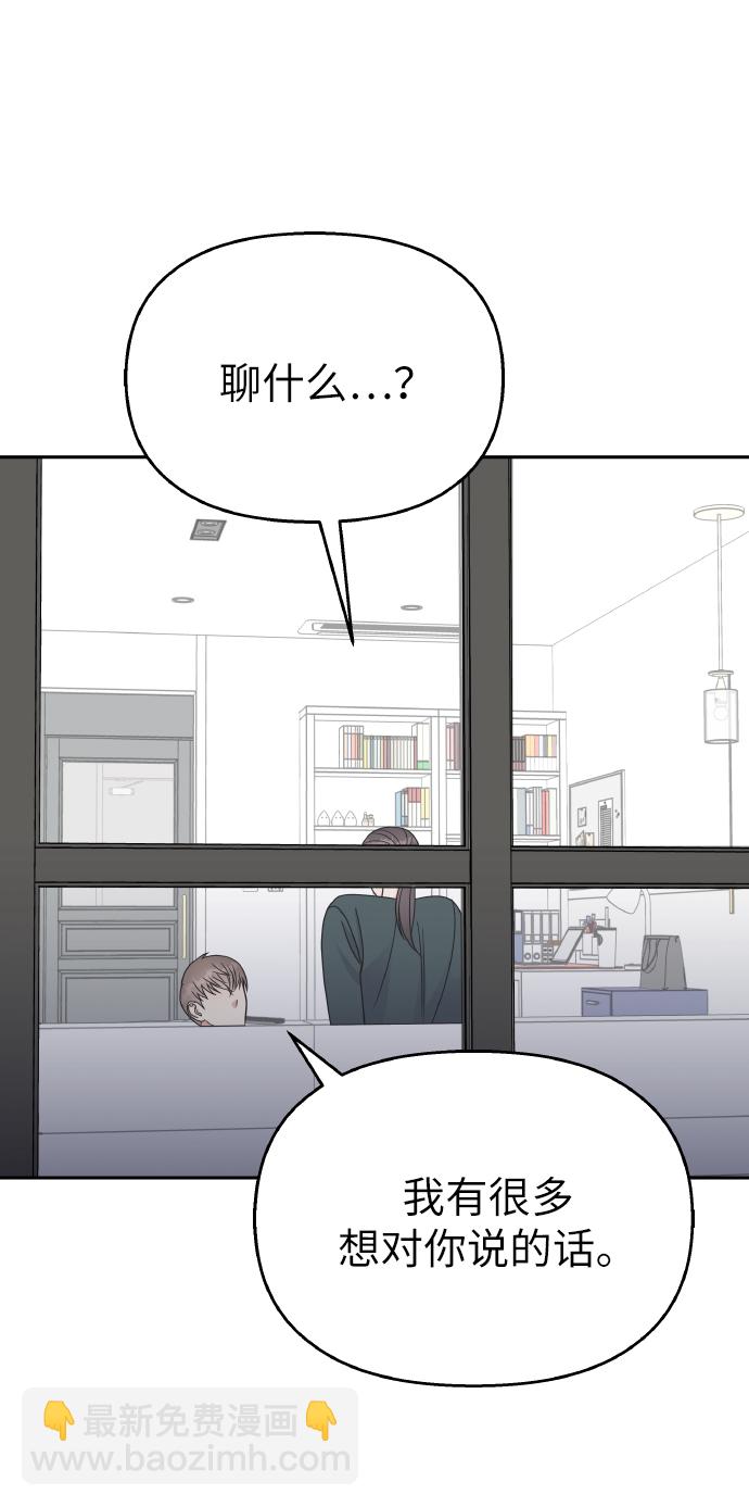 男星乖乖聽我話 - 第48話(2/2) - 3