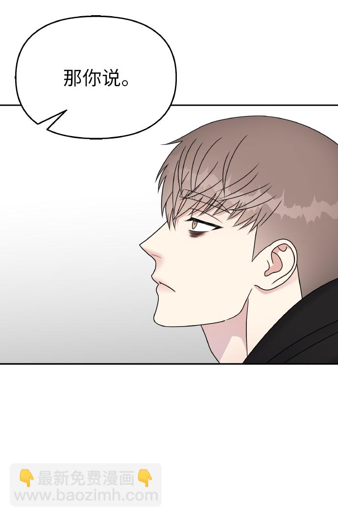 男星乖乖聽我話 - 第48話(2/2) - 4