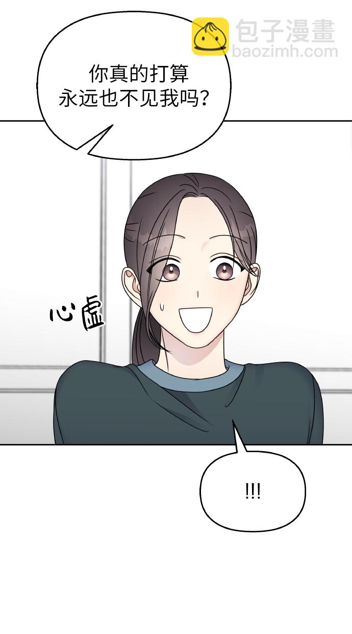 男星乖乖聽我話 - 第48話(2/2) - 5