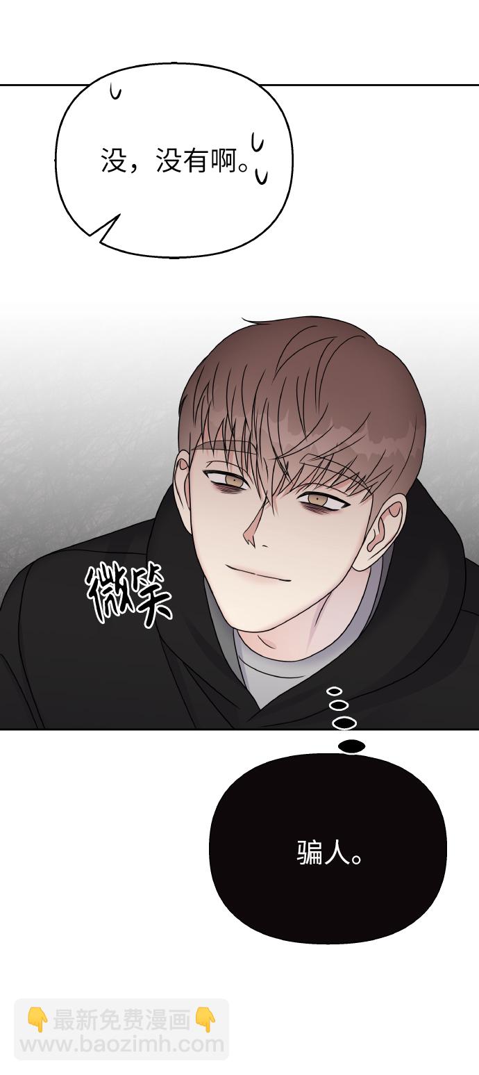 男星乖乖聽我話 - 第48話(2/2) - 1