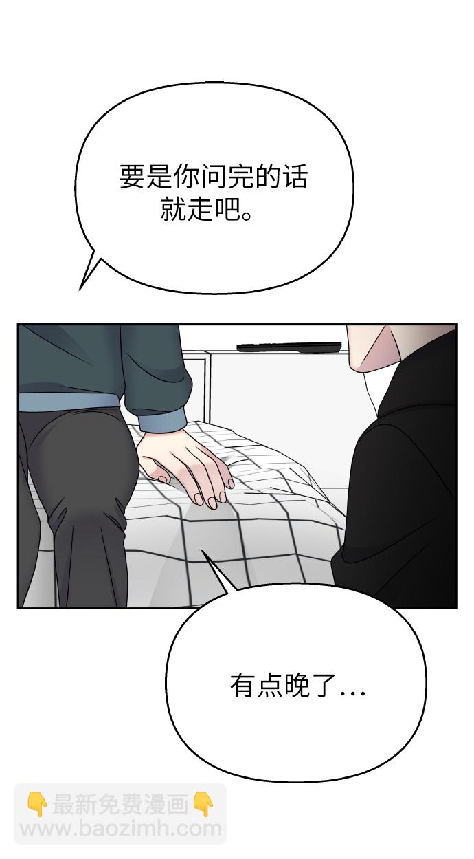 男星乖乖聽我話 - 第48話(2/2) - 2