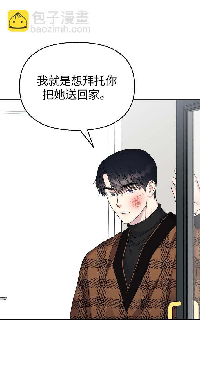 男星乖乖聽我話 - 第48話(1/2) - 6