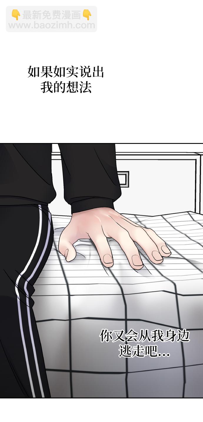 男星乖乖聽我話 - 第48話(2/2) - 3