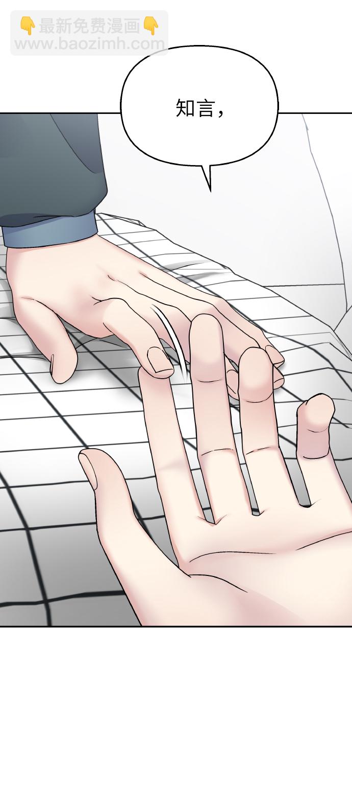 男星乖乖聽我話 - 第48話(2/2) - 5