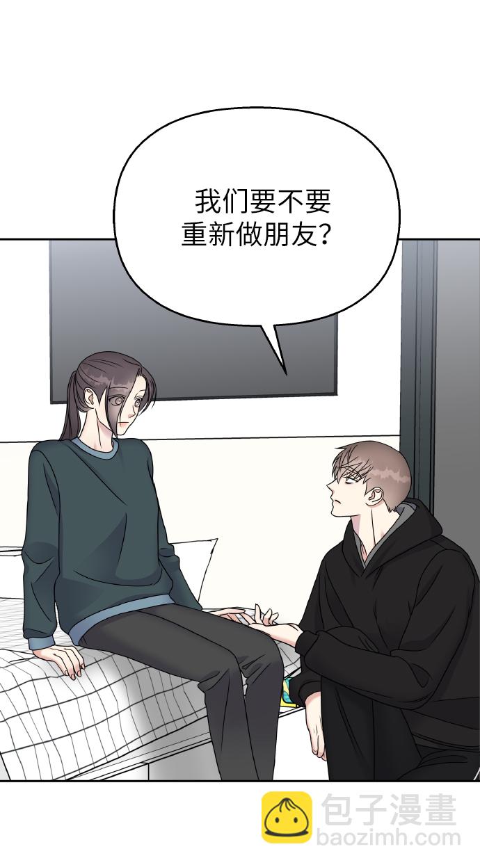 男星乖乖聽我話 - 第48話(2/2) - 1