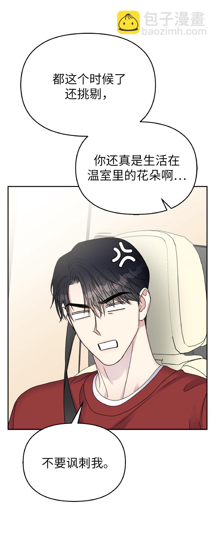 男星乖乖聽我話 - 第50話(1/2) - 2