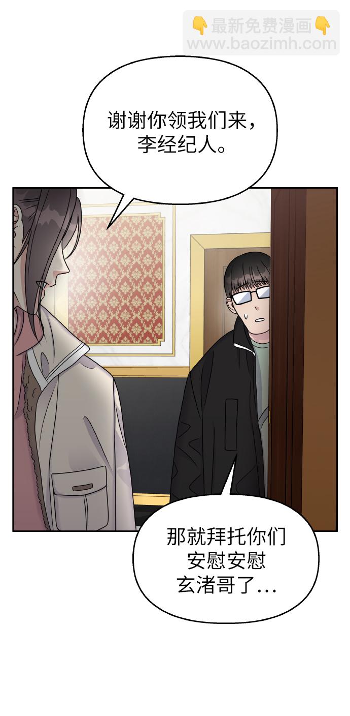 男星乖乖聽我話 - 第50話(1/2) - 8