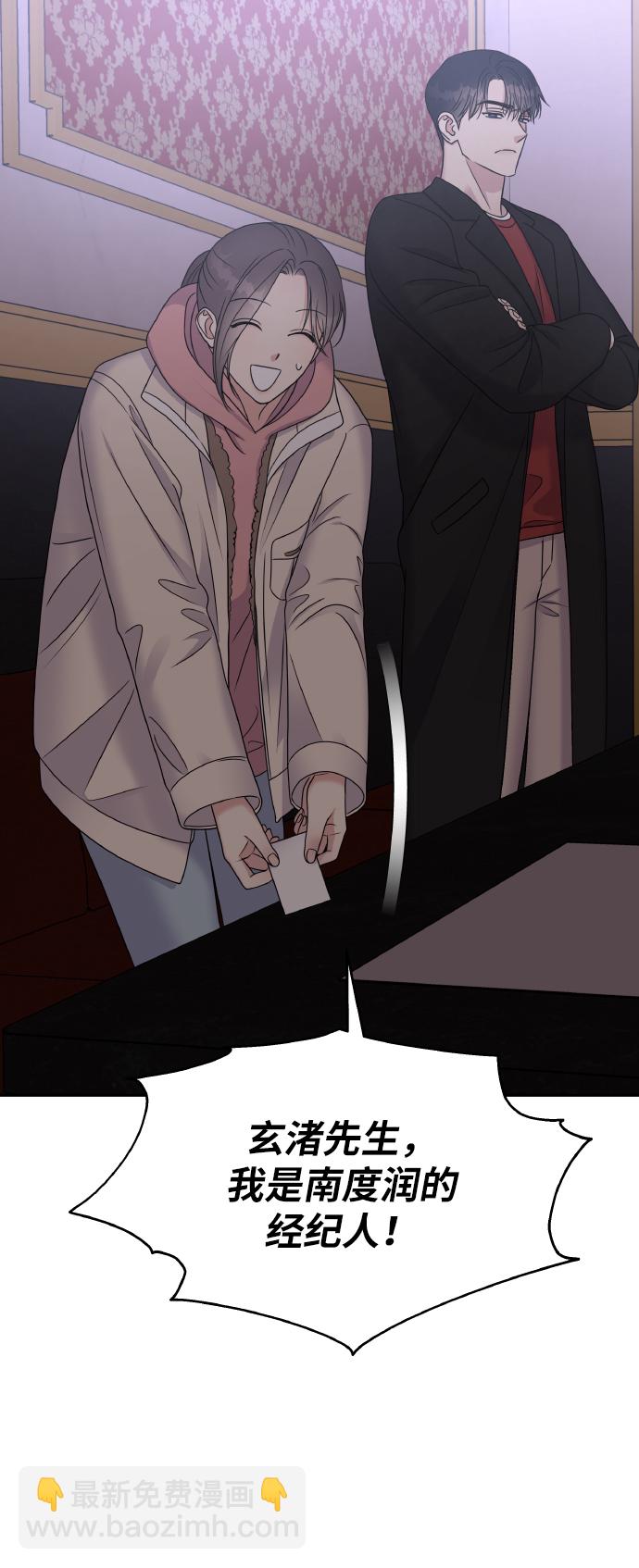 男星乖乖聽我話 - 第50話(1/2) - 4